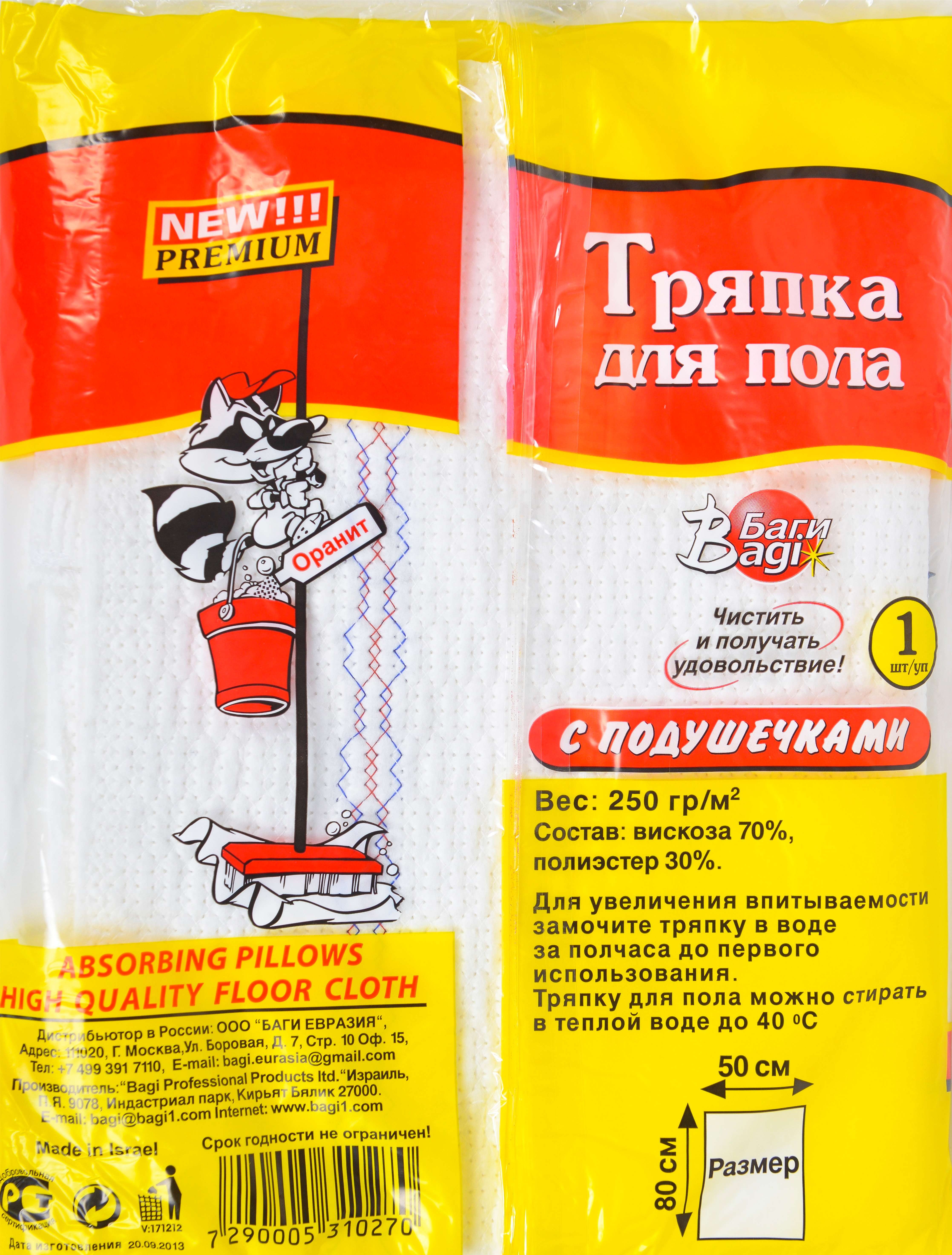 Bagi тряпка premium для пола 1шт (7290005310270)